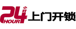 古县24小时锁行